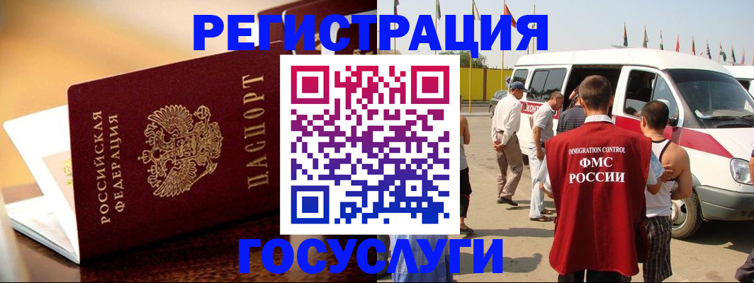 прописка иностранных граждан в Мыски