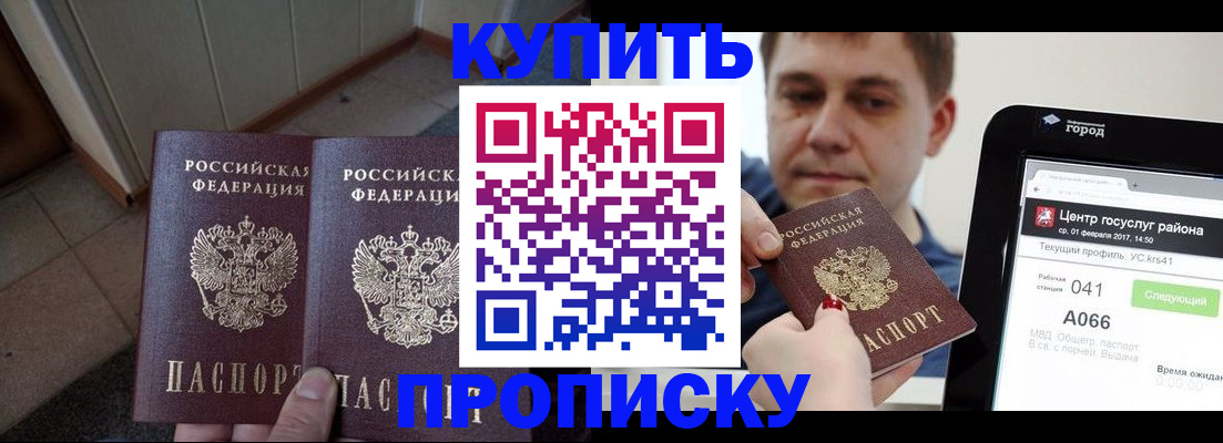 временная прописка в Мыски