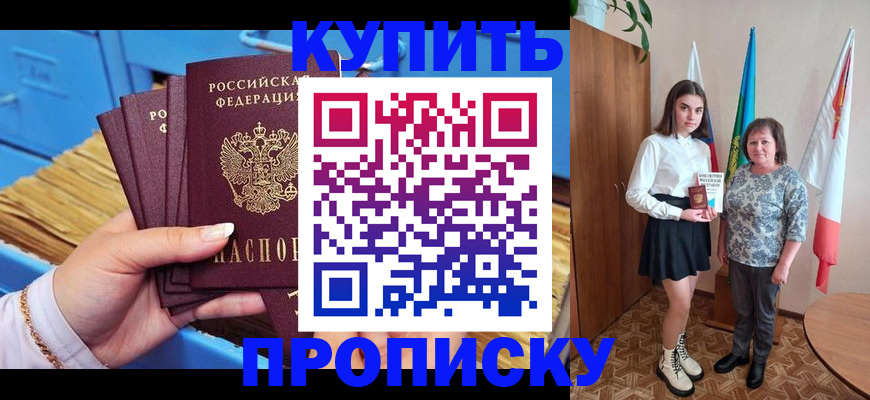 прописка регистрация в Мыски