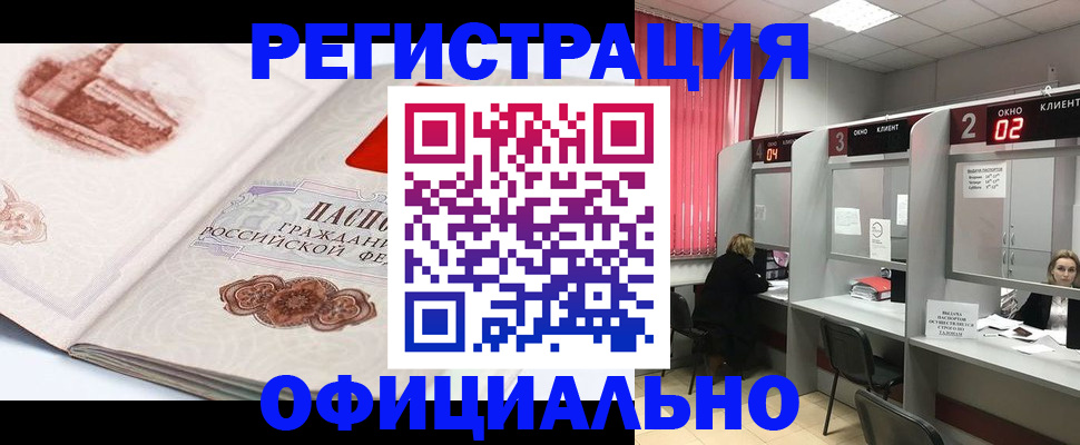 прописка регистрация в Мыски