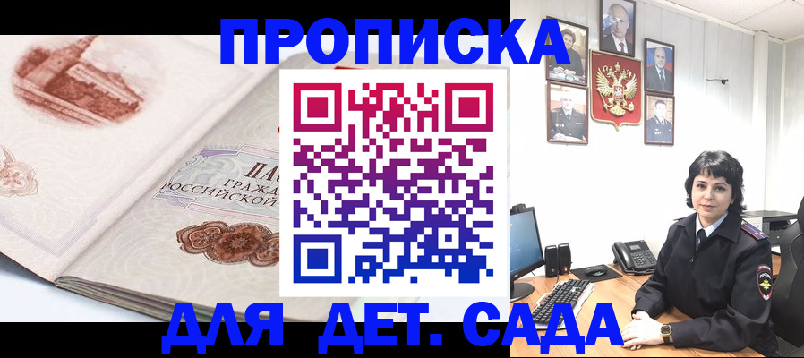 прописка для работы в Мыски