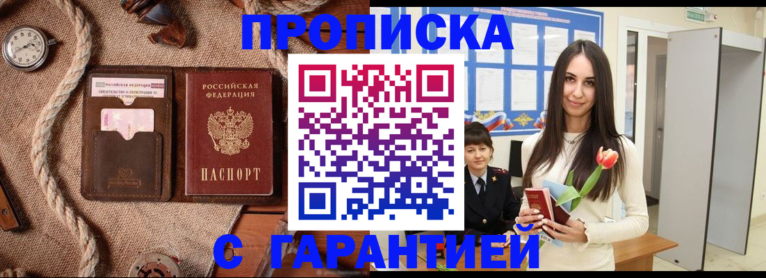 где прописаться в Мыски